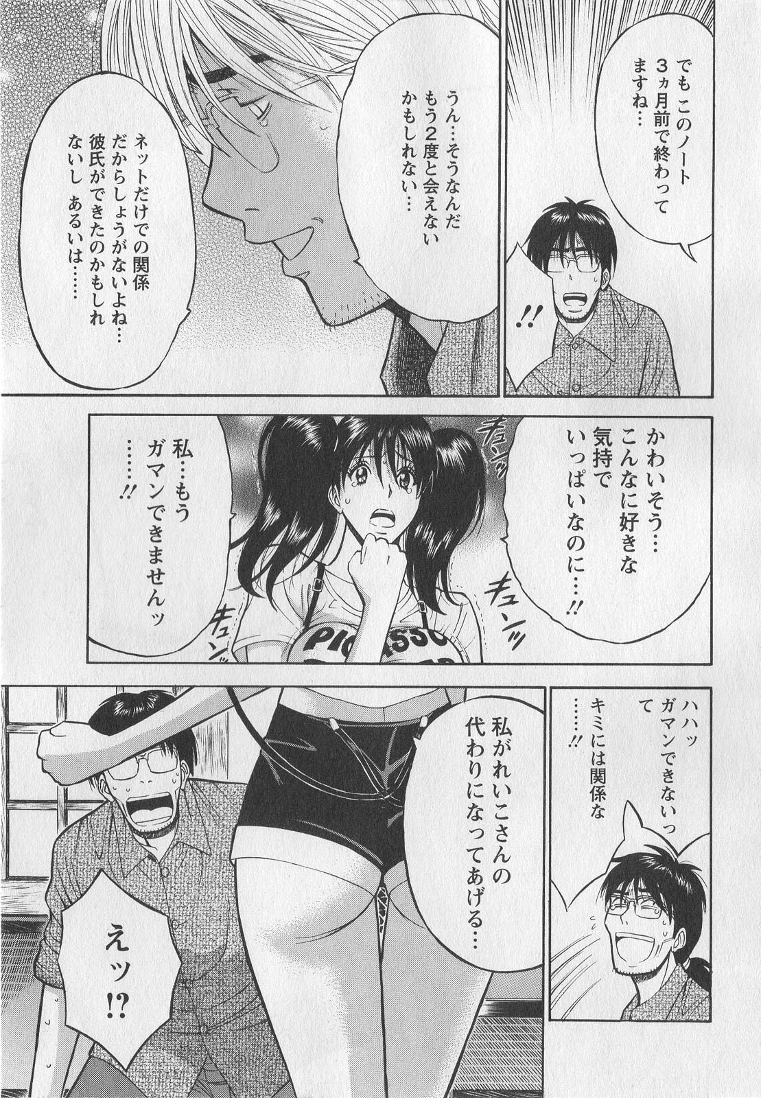 [ながしま超助] 奥様はネトア!! [2009-08-28]