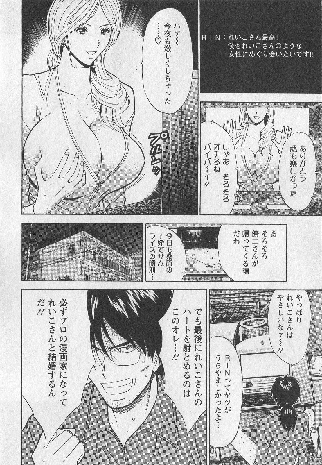 [ながしま超助] 奥様はネトア!! [2009-08-28]