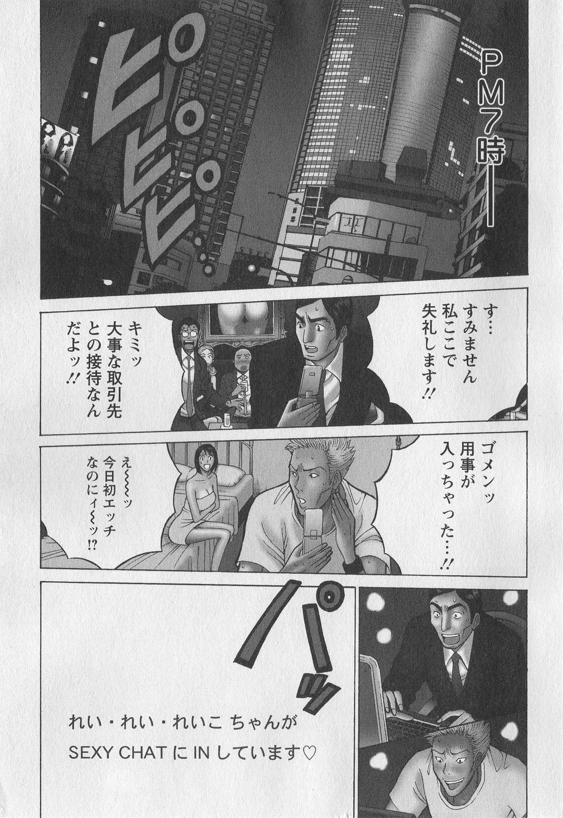 [ながしま超助] 奥様はネトア!! [2009-08-28]