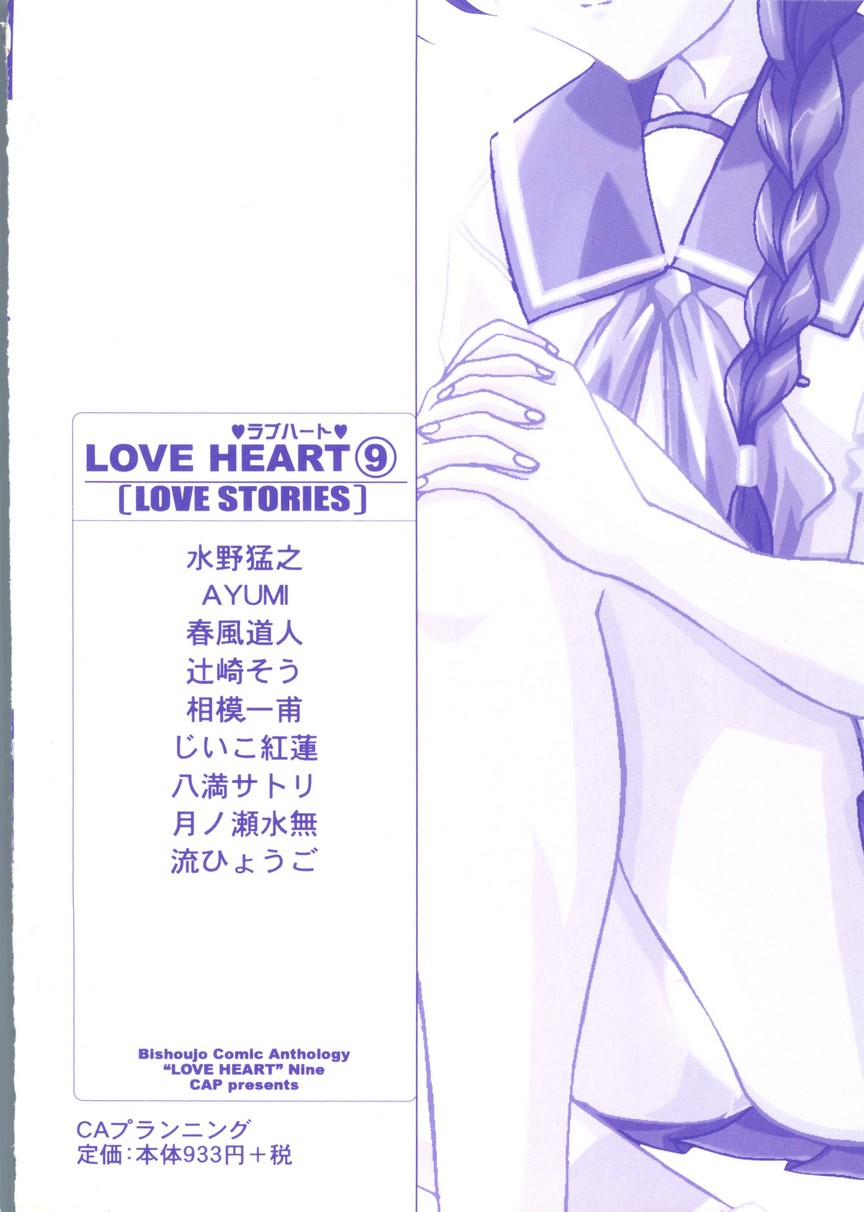 【同人誌アンソロジー】ラブハート9（To Heart、こみっくパーティー）