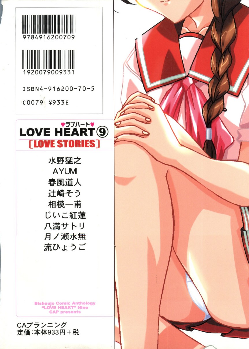 【同人誌アンソロジー】ラブハート9（To Heart、こみっくパーティー）