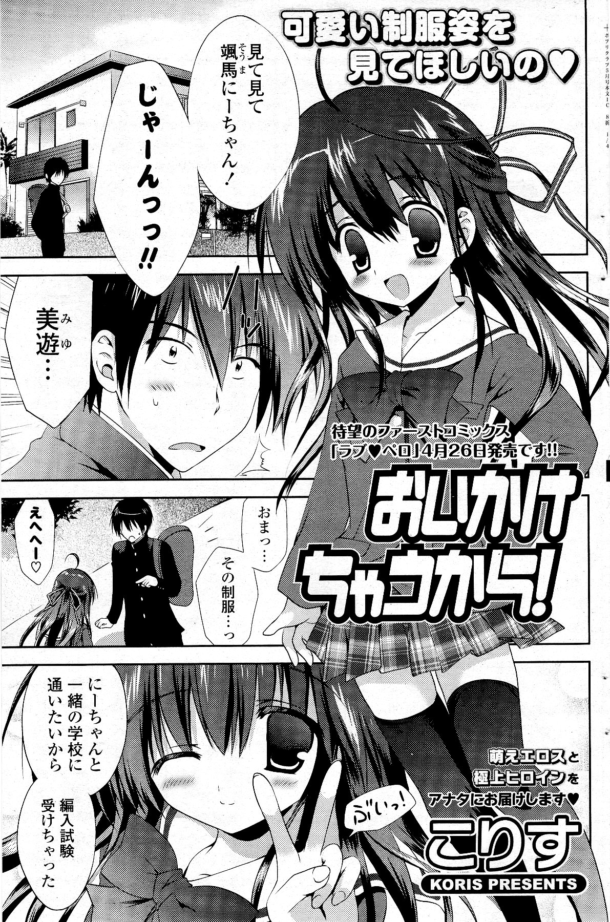 COMIC ポプリクラブ 2012年5月号