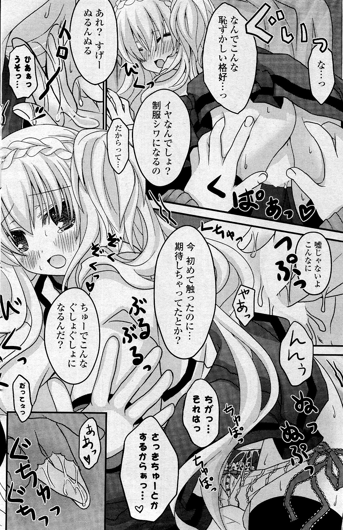 COMIC ポプリクラブ 2012年5月号