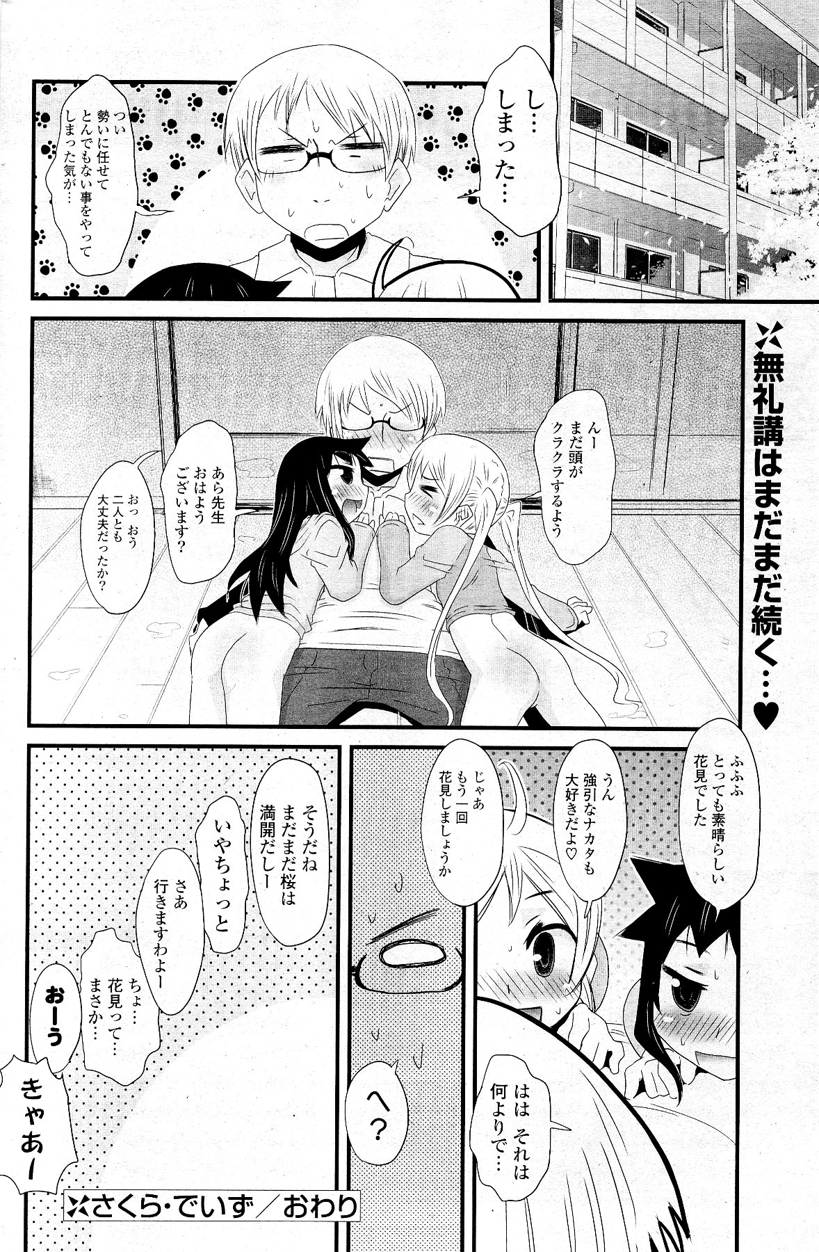COMIC ポプリクラブ 2012年5月号