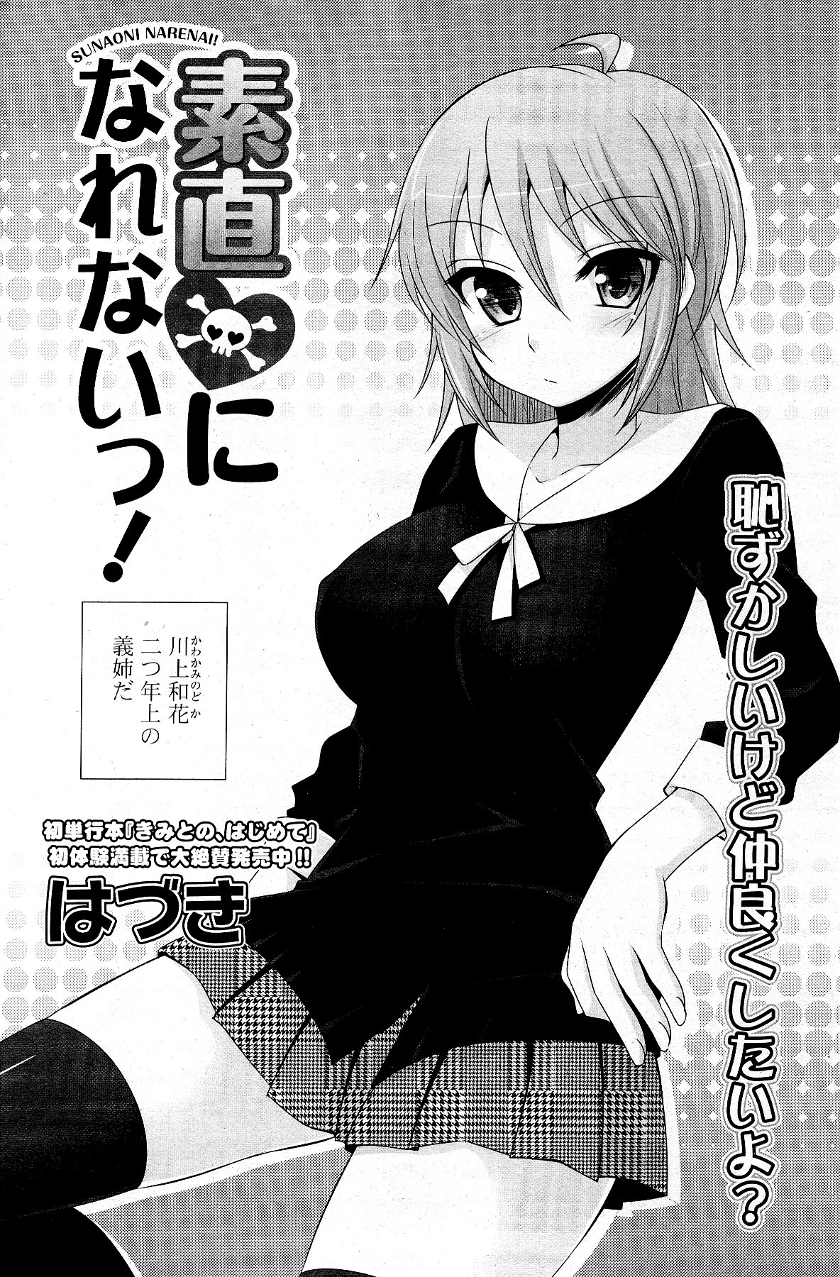 COMIC ポプリクラブ 2012年5月号