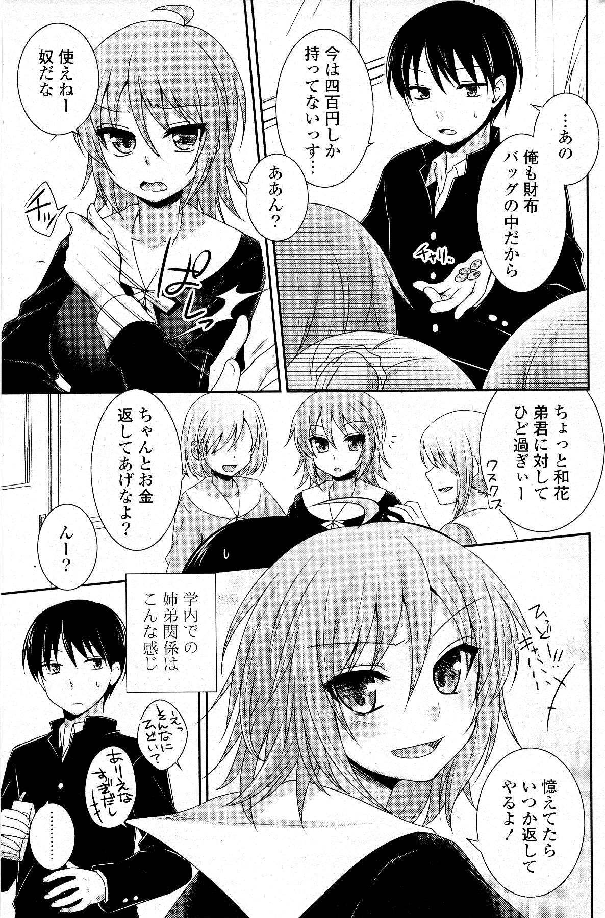 COMIC ポプリクラブ 2012年5月号