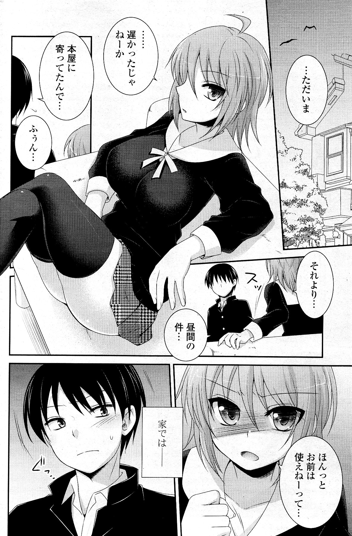 COMIC ポプリクラブ 2012年5月号