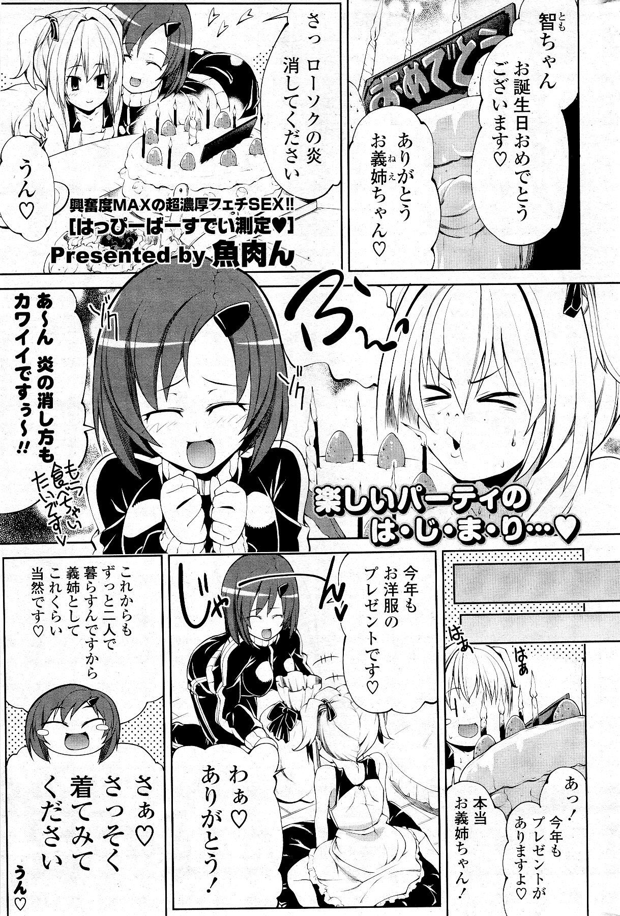 COMIC ポプリクラブ 2012年5月号