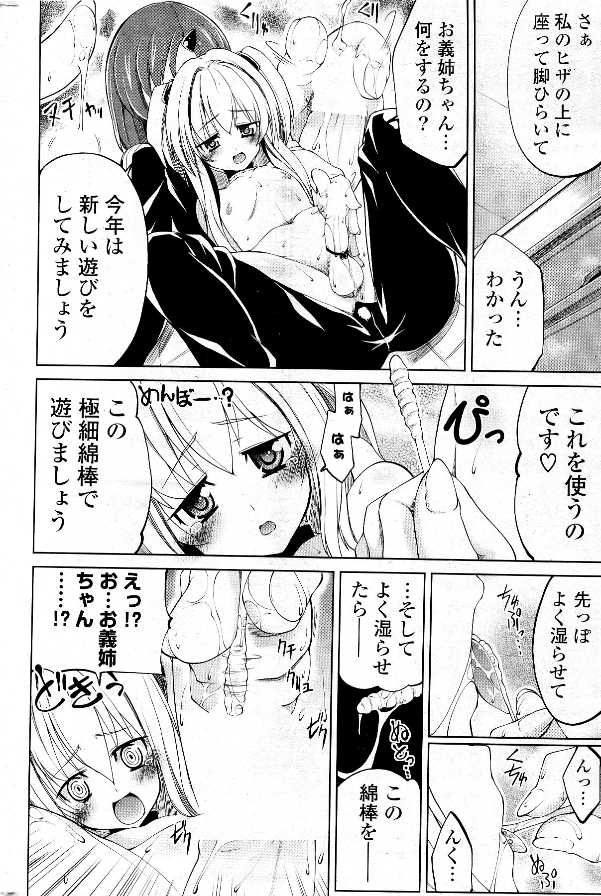 COMIC ポプリクラブ 2012年5月号