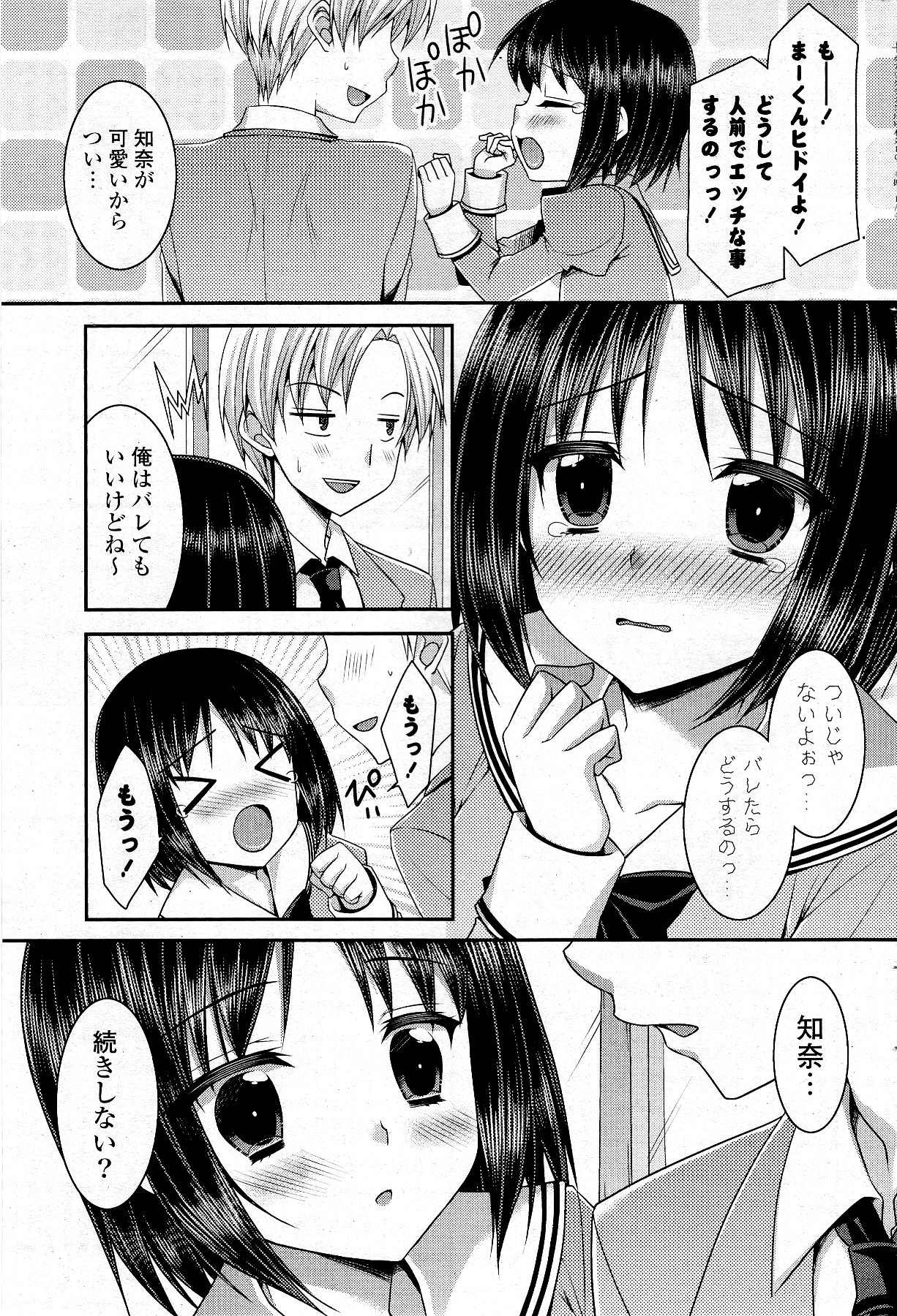 COMIC ポプリクラブ 2012年5月号