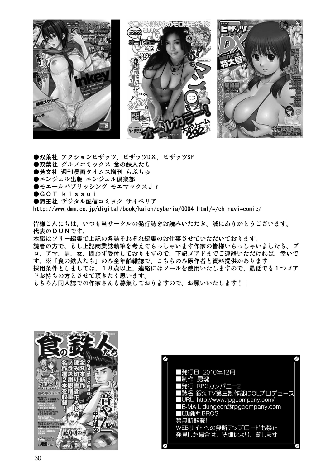 [RPGカンパニー2 (うらのあ)] 銀河TV第三制作部iDOLプロデュース (美少女戦士セーラームーン) [DL版]