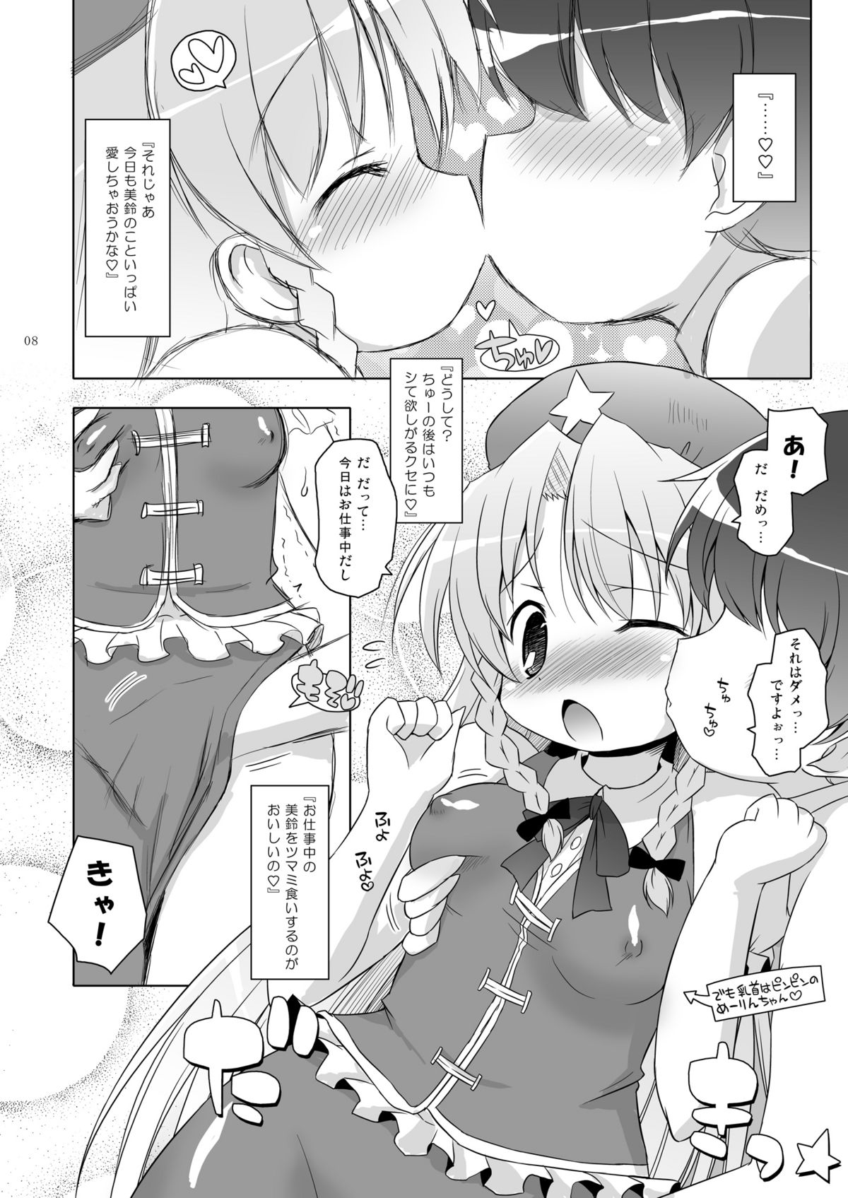 [オロリヤ鉛筆堂] 東方聖乳コレクション☆ (東方Project)