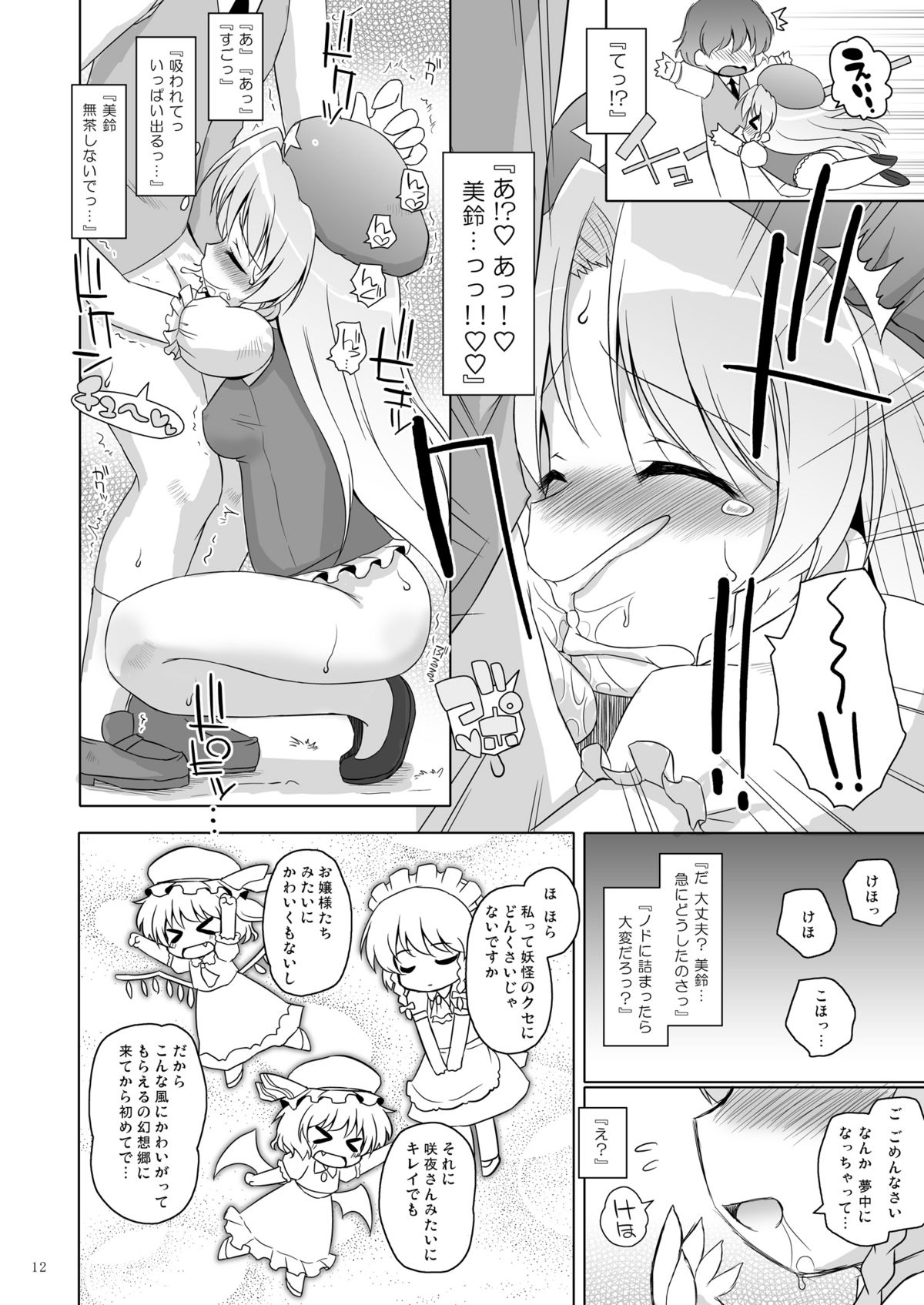 [オロリヤ鉛筆堂] 東方聖乳コレクション☆ (東方Project)