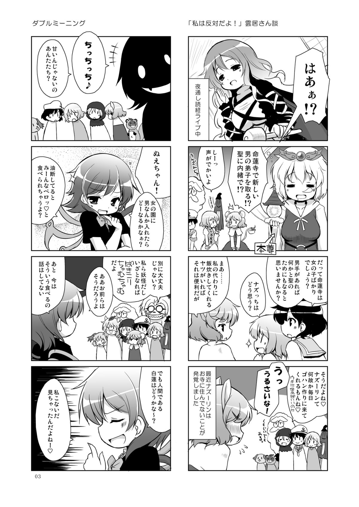 [オロリヤ鉛筆堂] 東方聖乳コレクション☆ (東方Project)