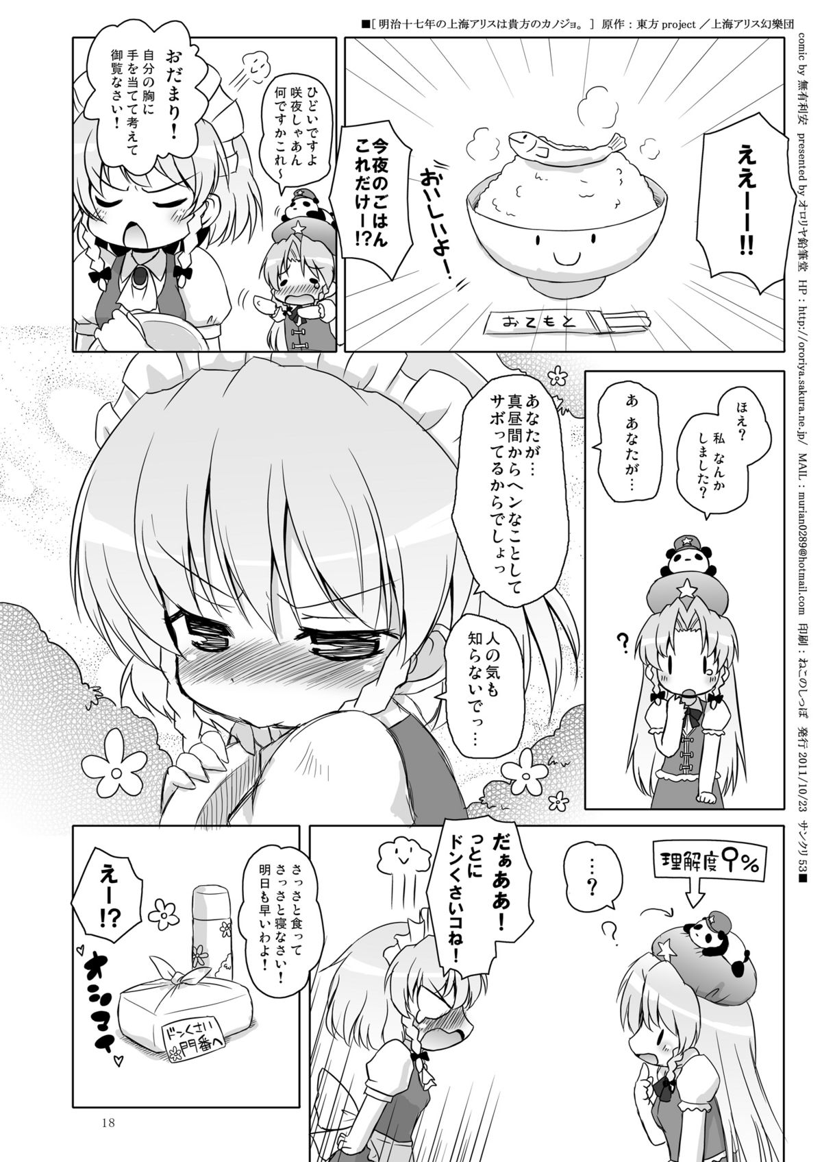 [オロリヤ鉛筆堂] 東方聖乳コレクション☆ (東方Project)