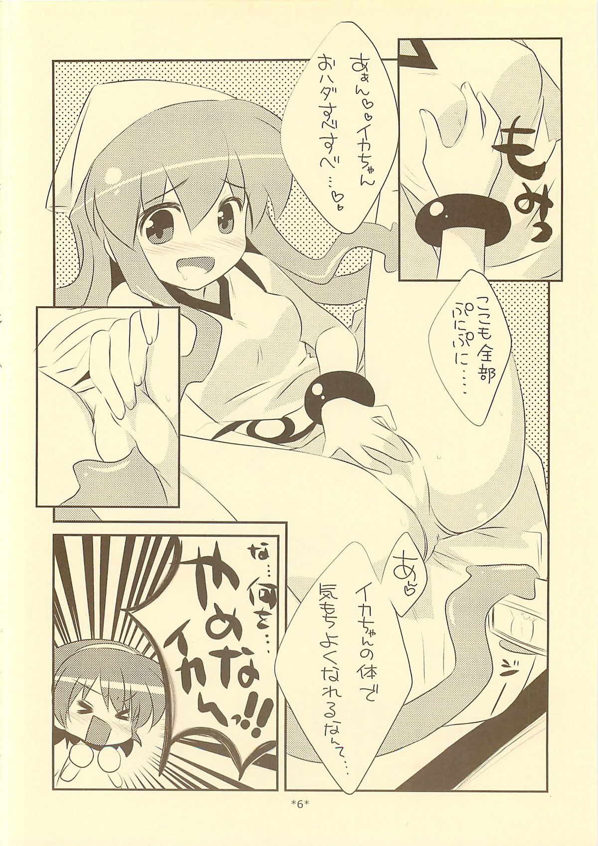 (C81) [わたくび (笹井さじ)] 入れ替わらなイカ？？ (侵略!イカ娘)