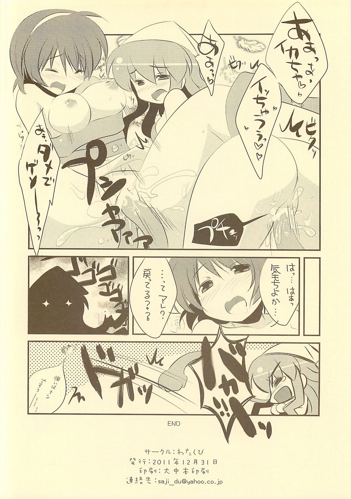 (C81) [わたくび (笹井さじ)] 入れ替わらなイカ？？ (侵略!イカ娘)