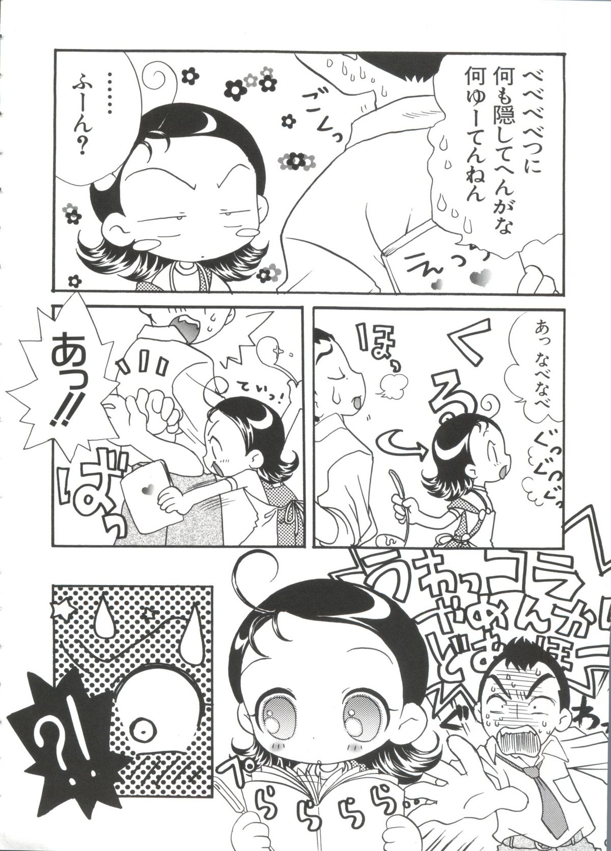 [アンソロジー] ちょびひなα Vol.2