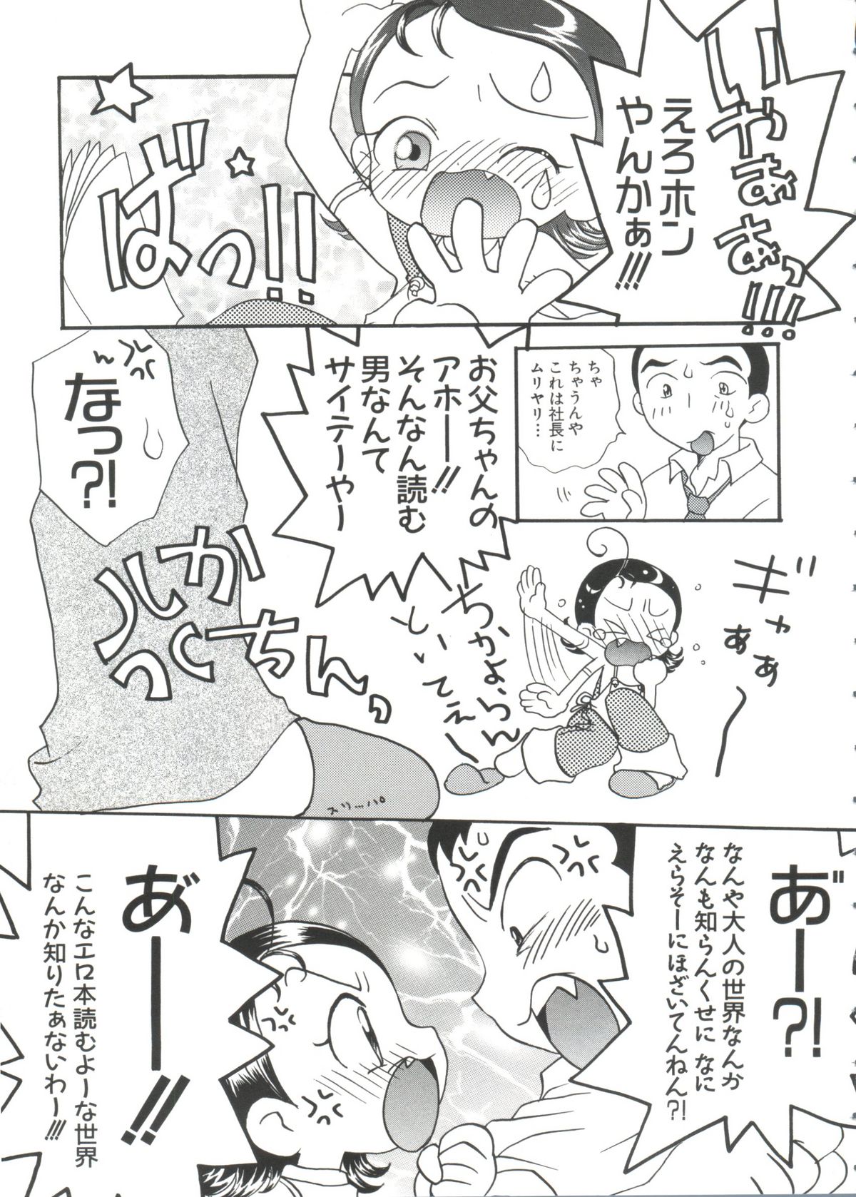 [アンソロジー] ちょびひなα Vol.2