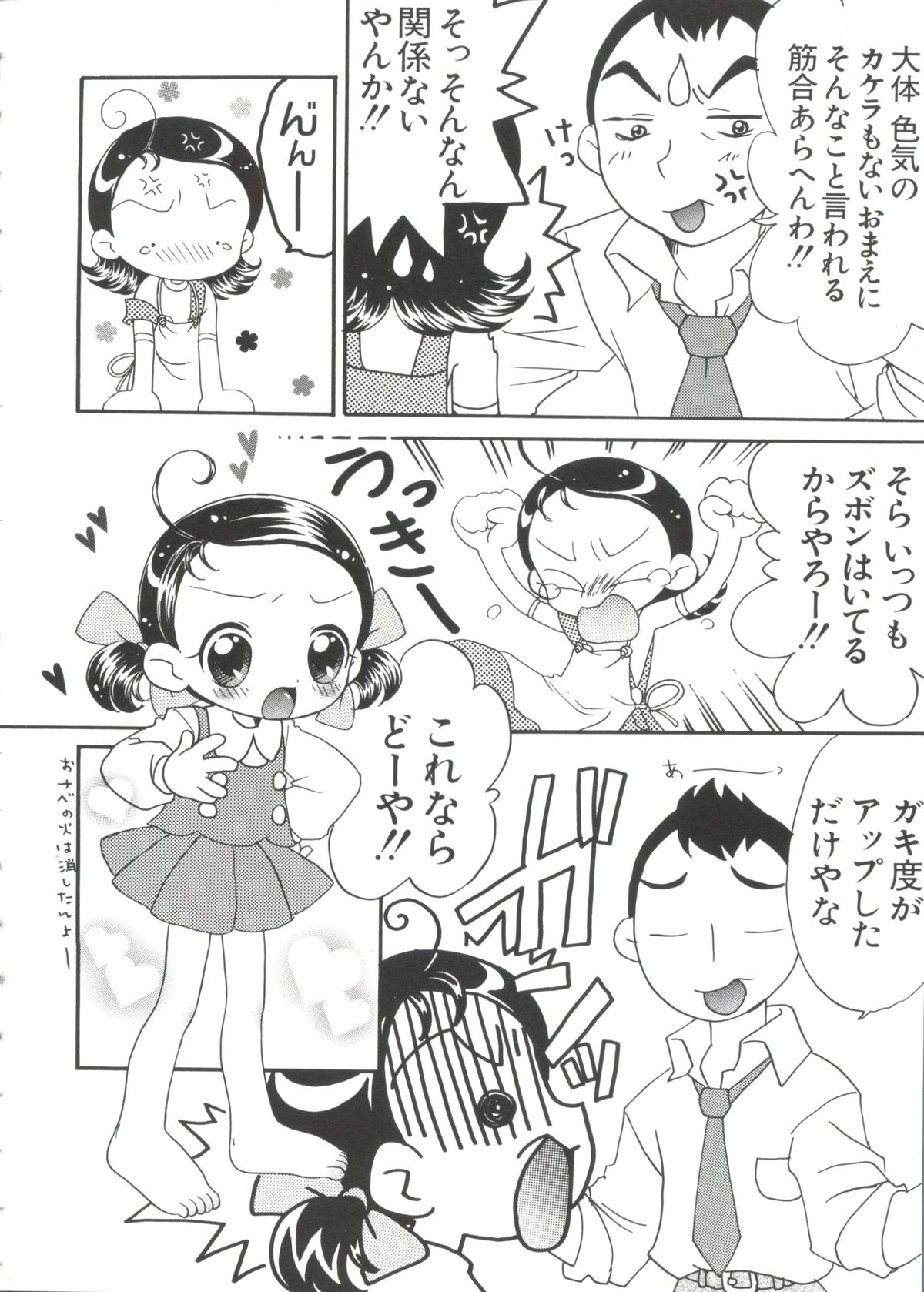 [アンソロジー] ちょびひなα Vol.2