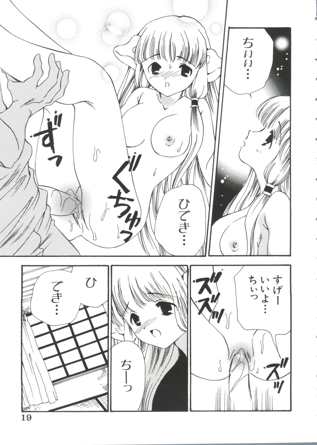 [アンソロジー] ちょびひなα Vol.2
