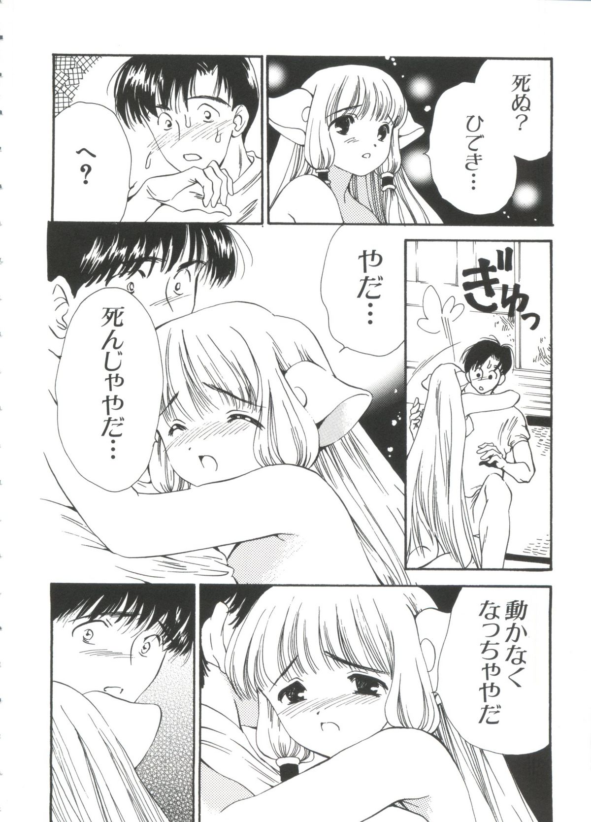 [アンソロジー] ちょびひなα Vol.2