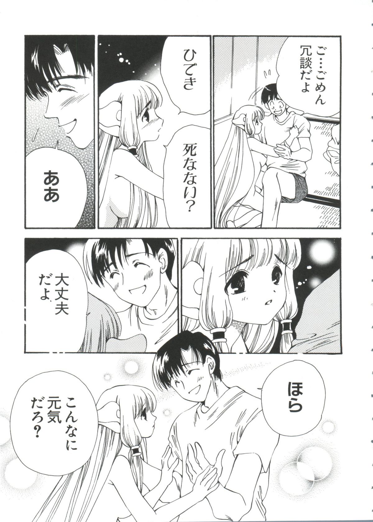[アンソロジー] ちょびひなα Vol.2