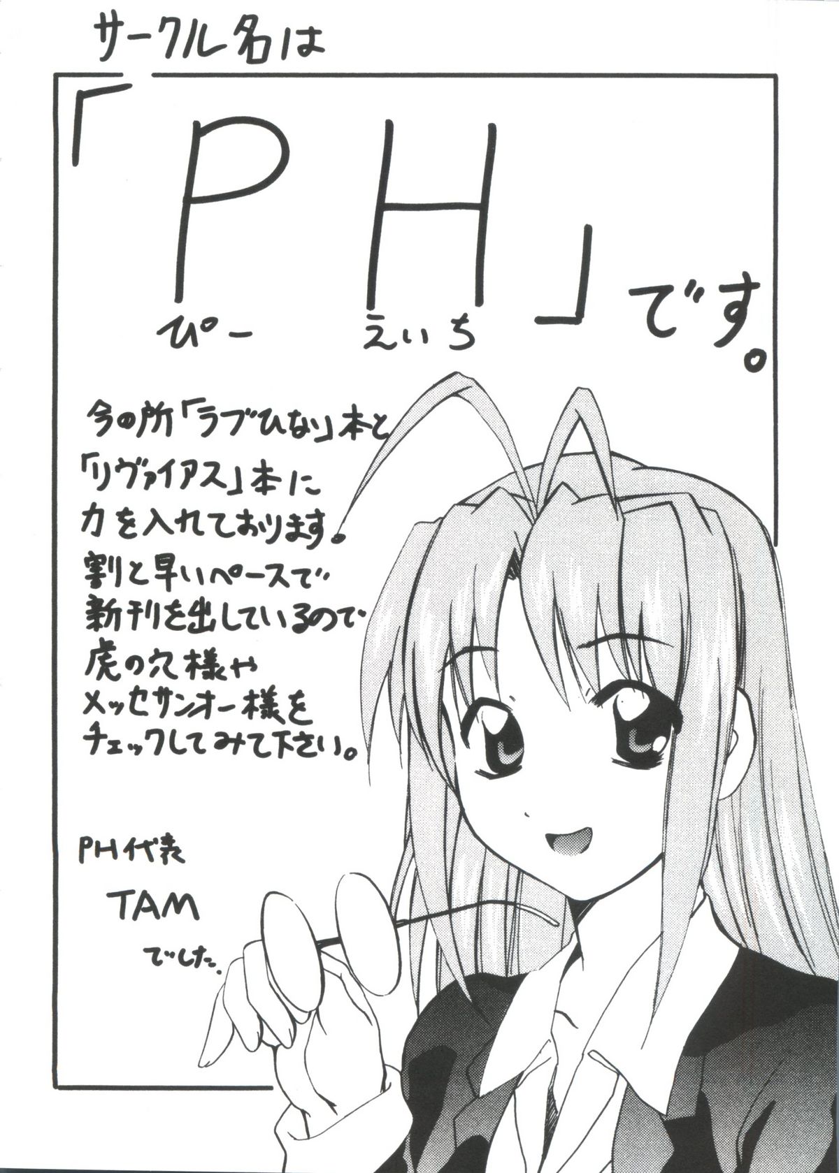 [アンソロジー] ちょびひなα Vol.2