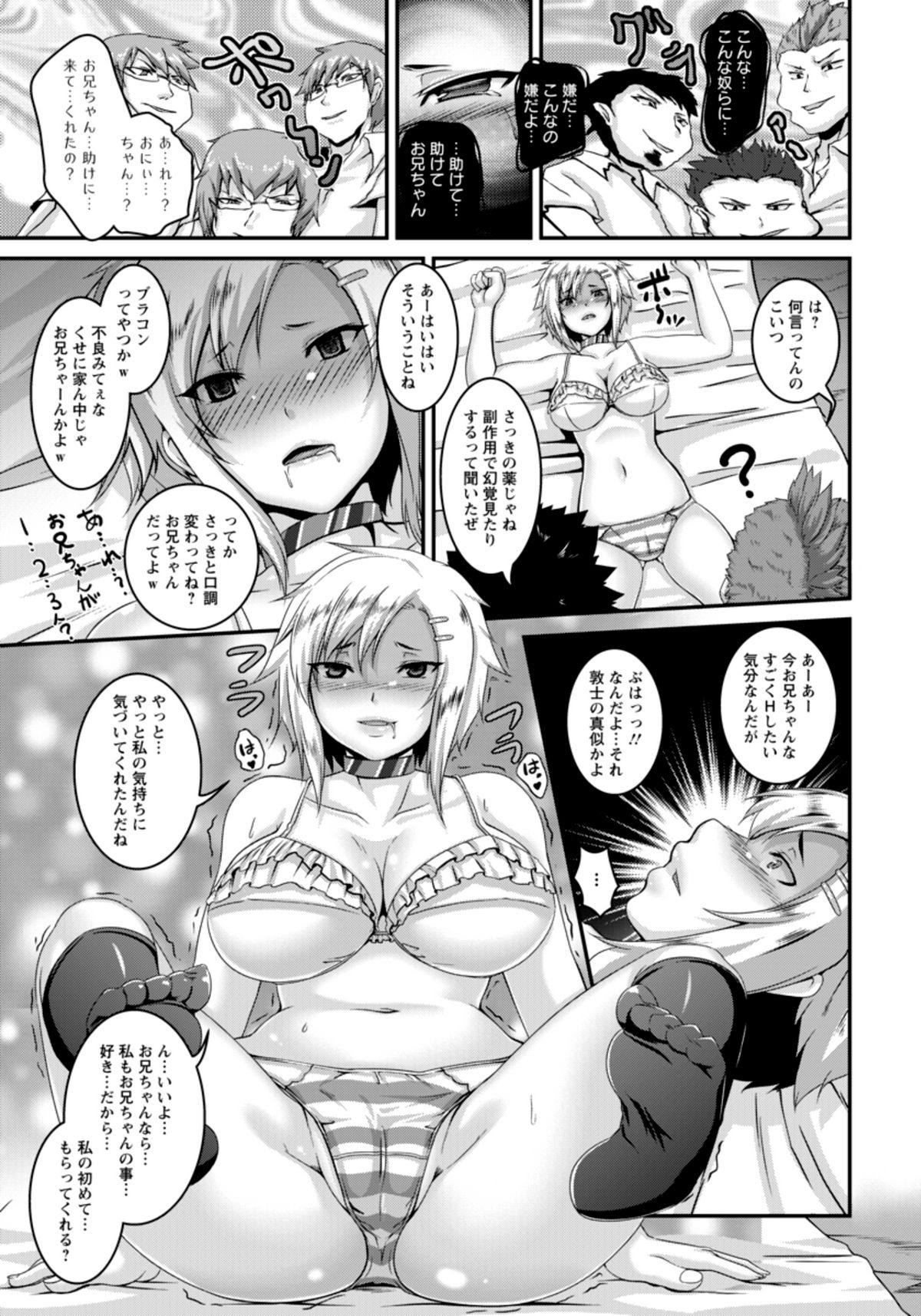 [一弘] 幻覚-堕とされた妹- (ANGEL倶楽部 2012年02月号)