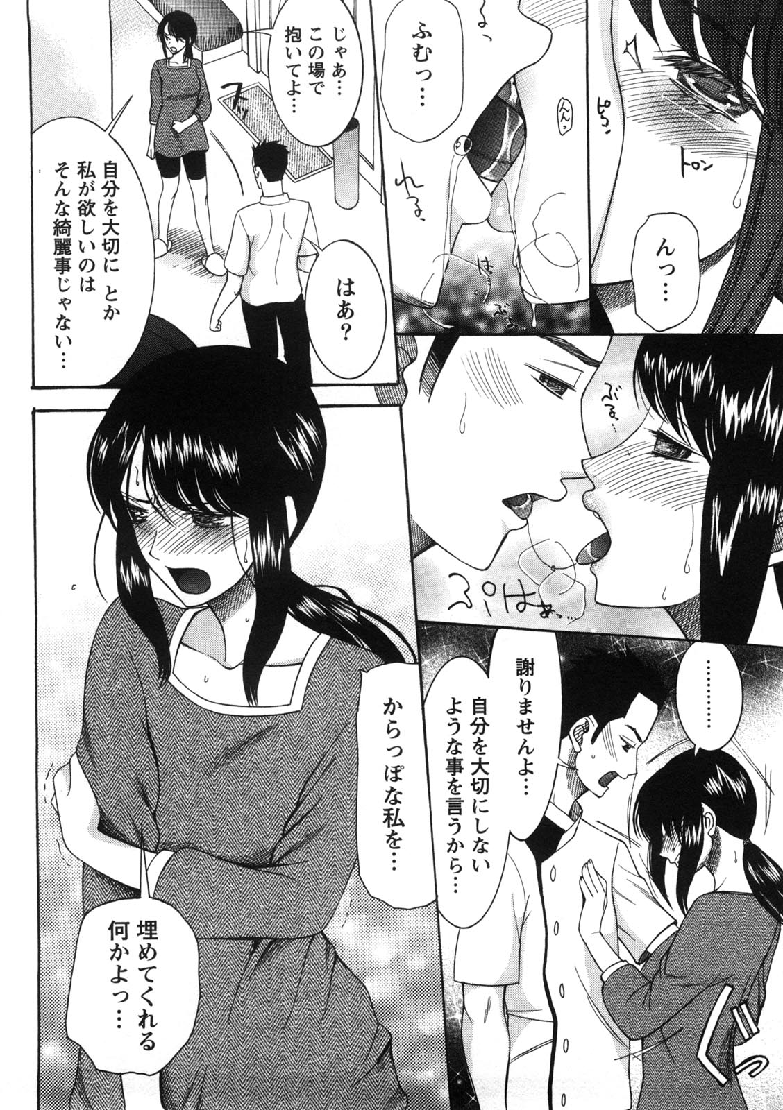 [さきうらら] 淑女の融点