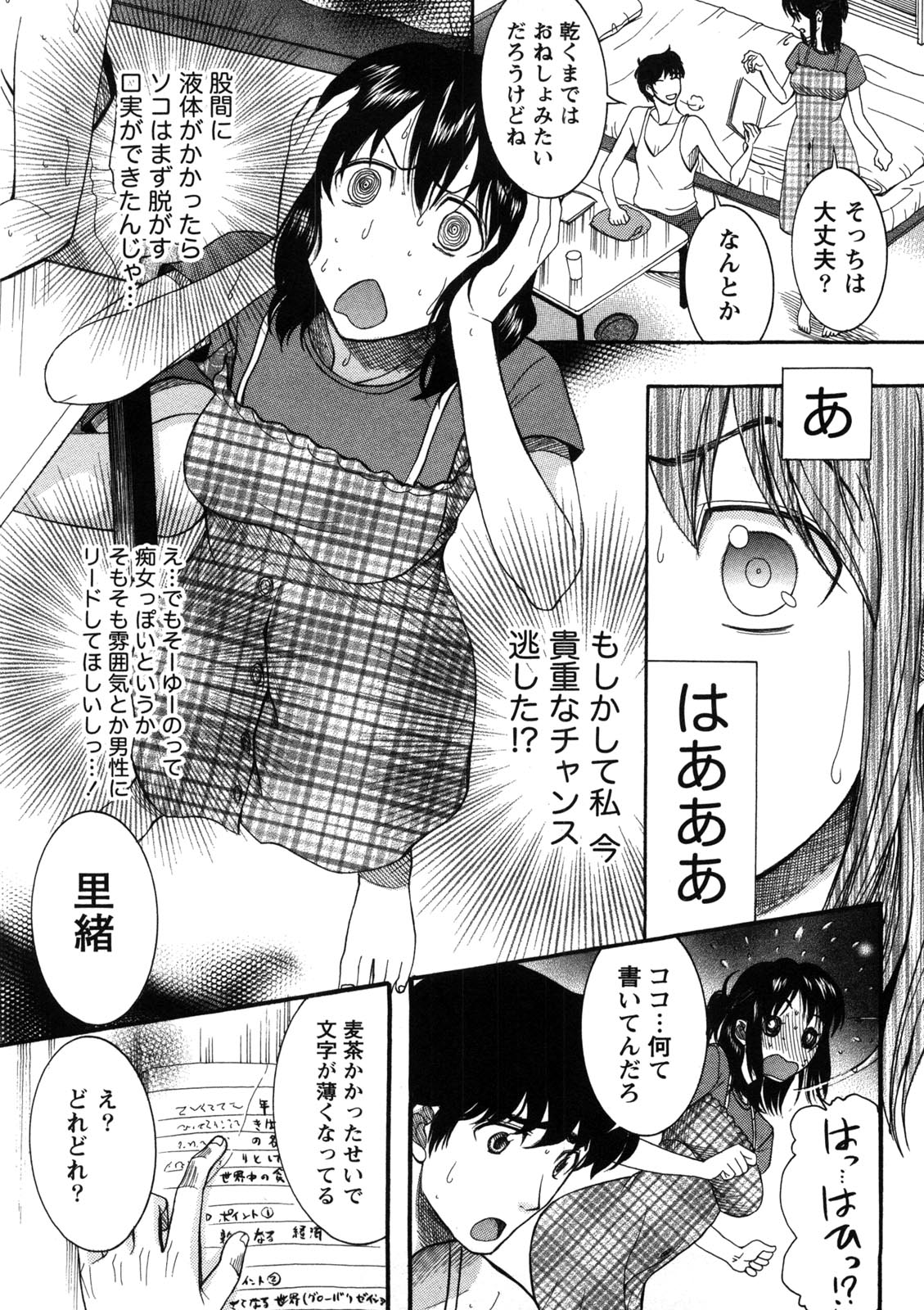 [さきうらら] 淑女の融点