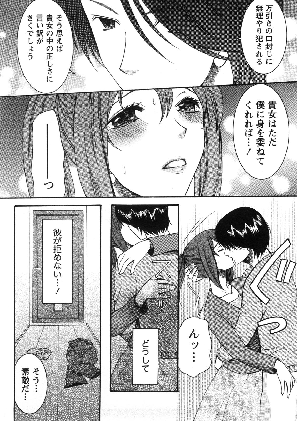 [さきうらら] 淑女の融点