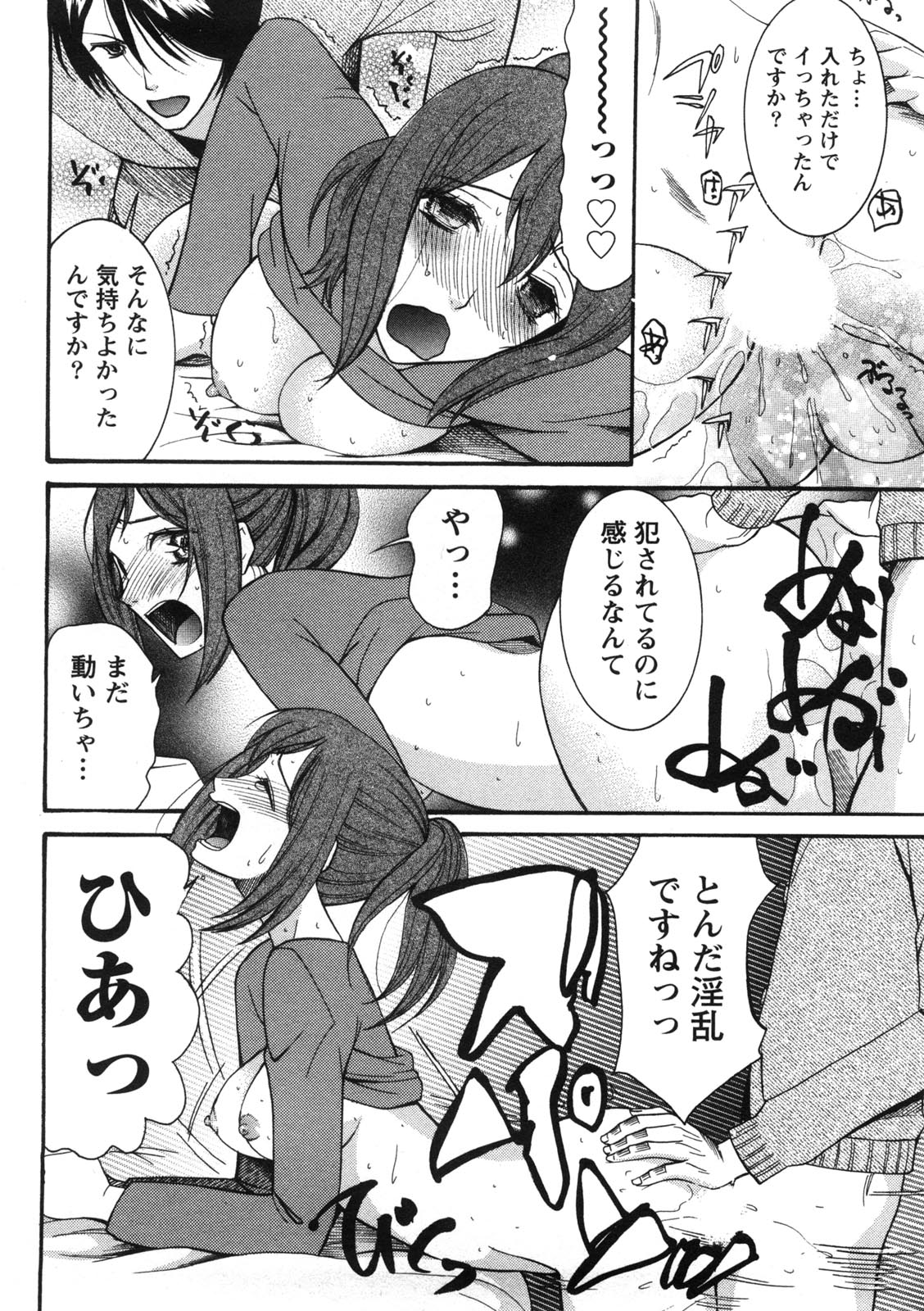 [さきうらら] 淑女の融点