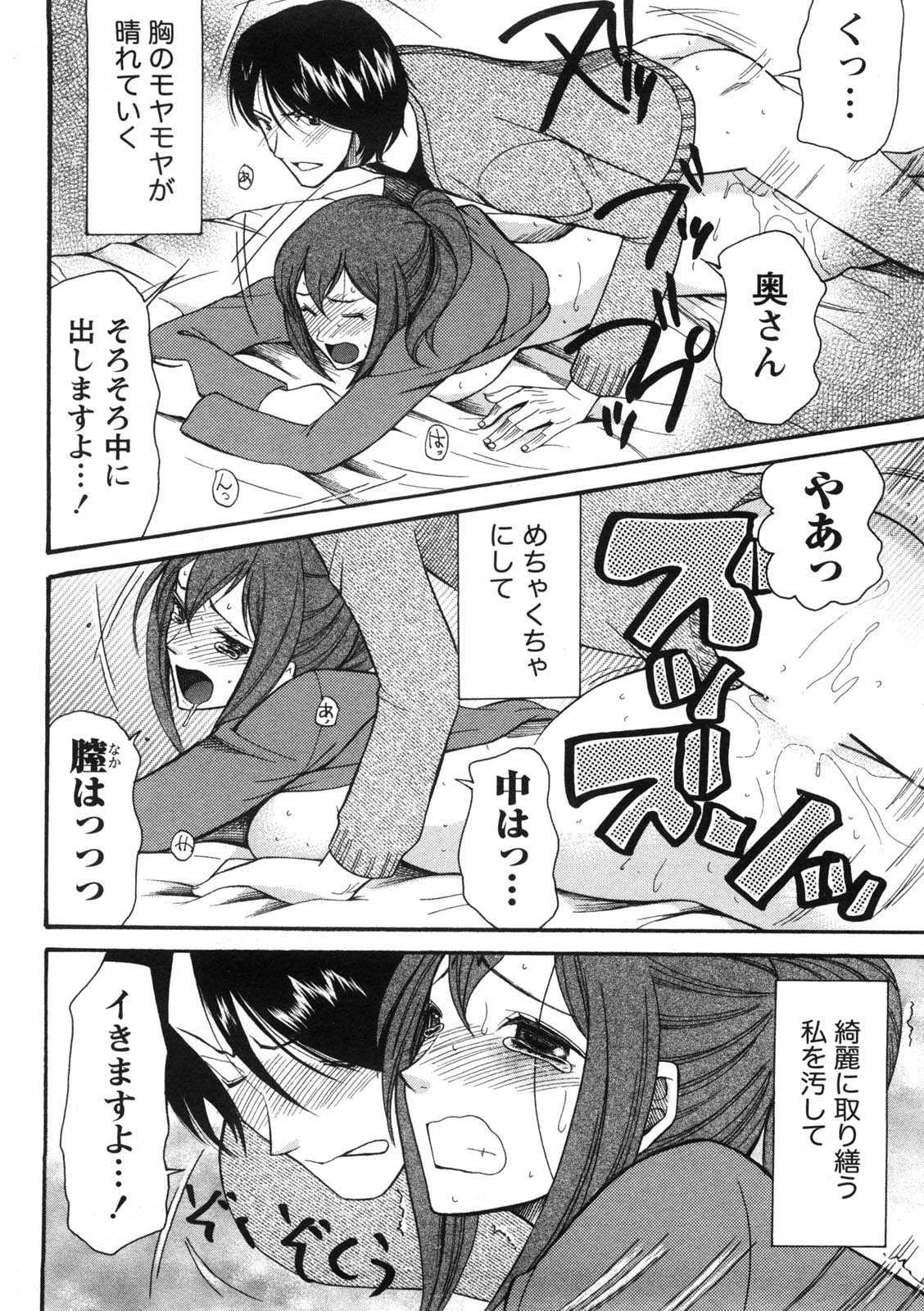 [さきうらら] 淑女の融点