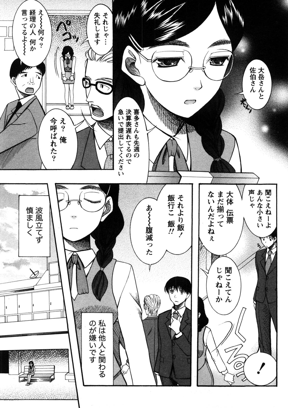 [さきうらら] 淑女の融点