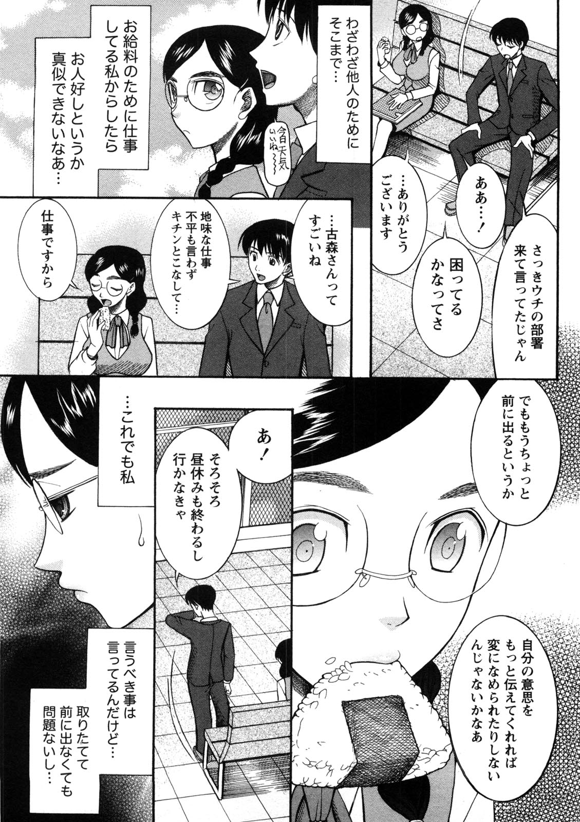 [さきうらら] 淑女の融点