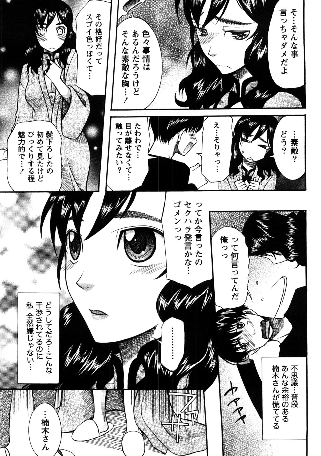 [さきうらら] 淑女の融点