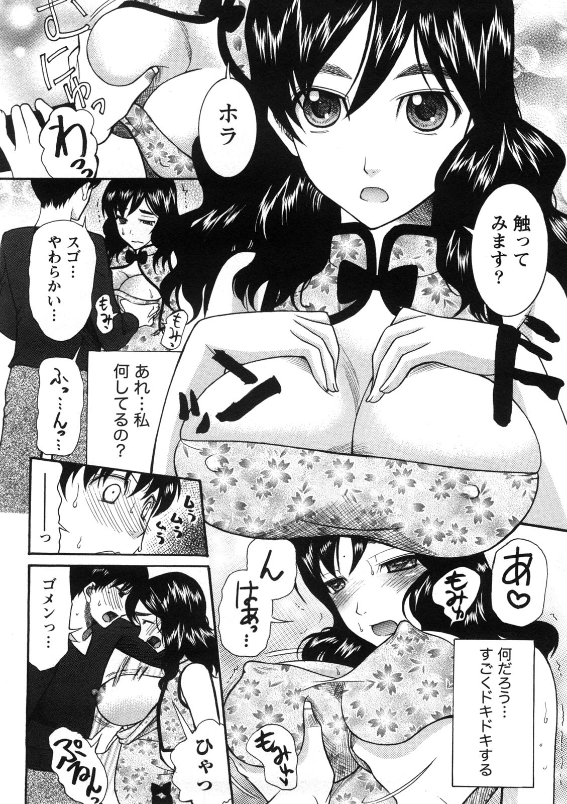 [さきうらら] 淑女の融点