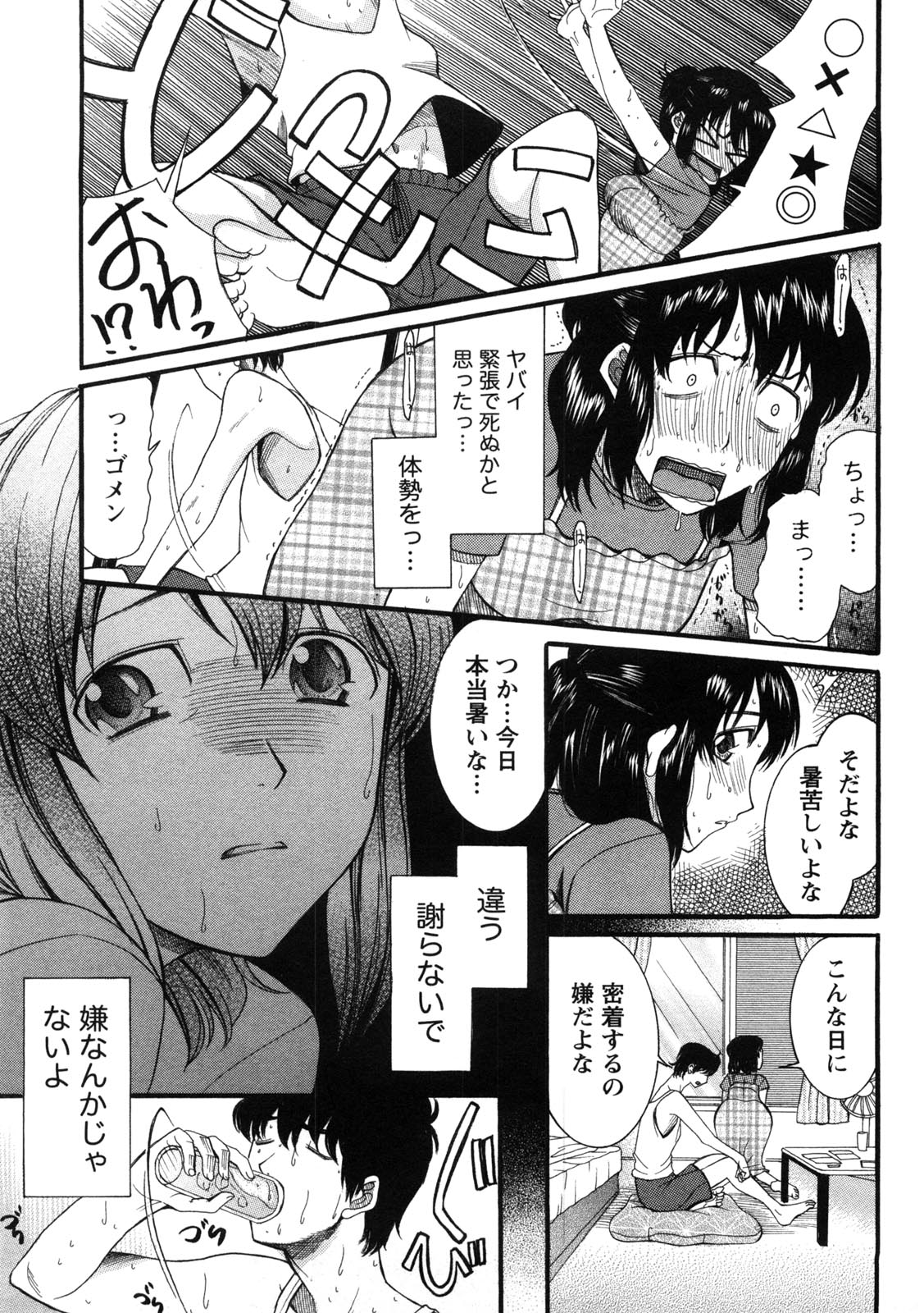 [さきうらら] 淑女の融点