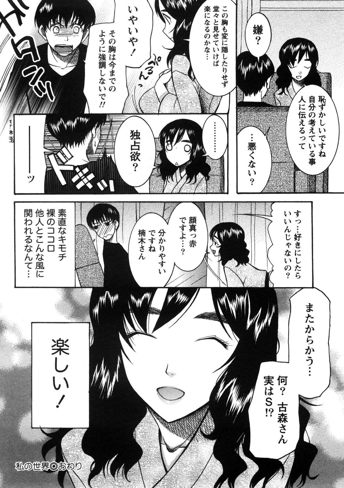 [さきうらら] 淑女の融点