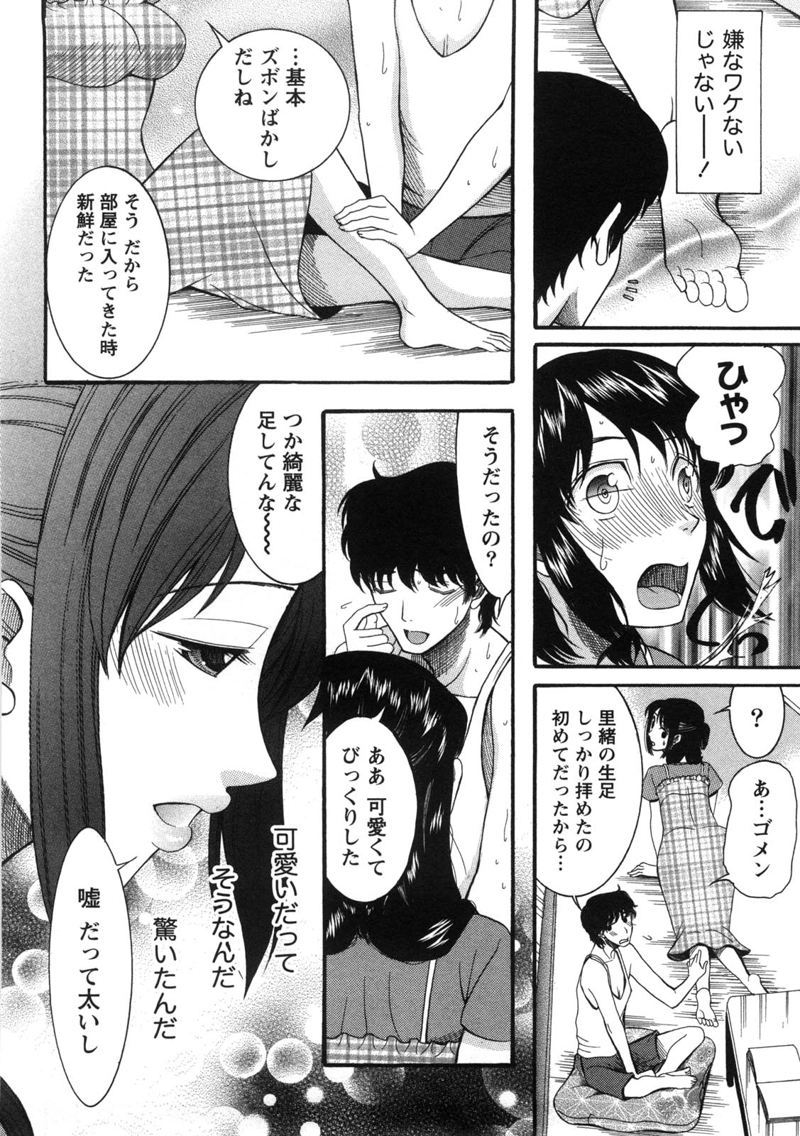 [さきうらら] 淑女の融点