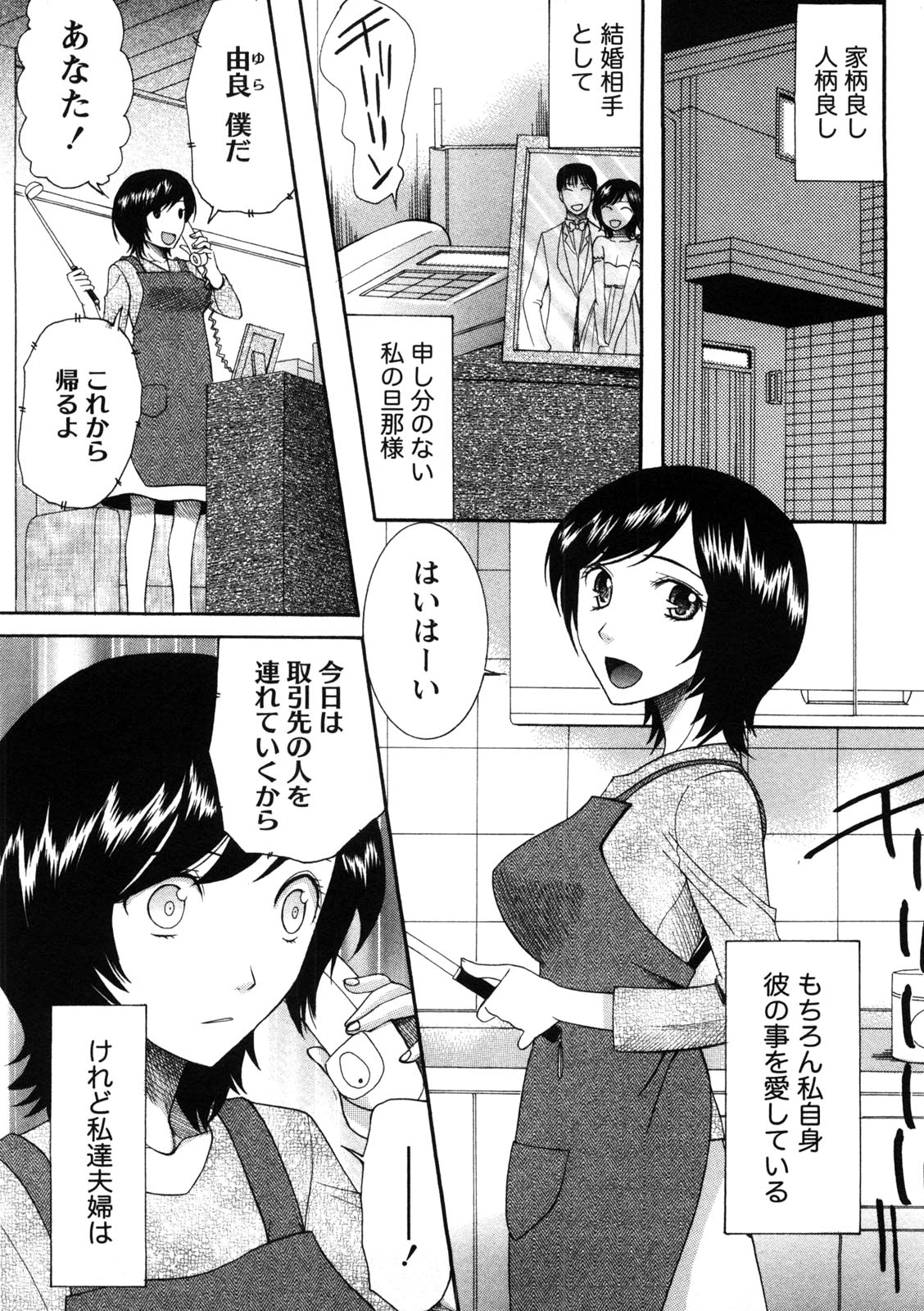 [さきうらら] 淑女の融点