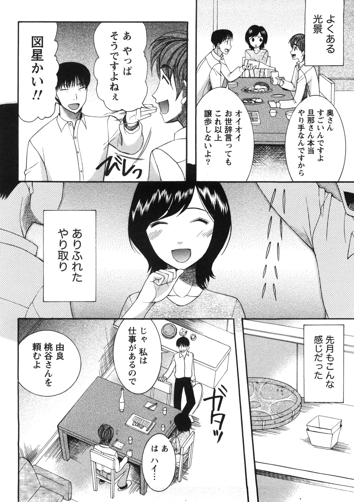 [さきうらら] 淑女の融点