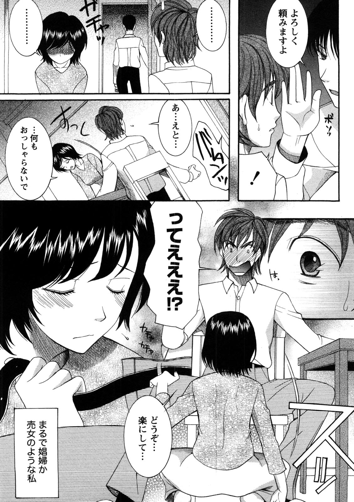 [さきうらら] 淑女の融点