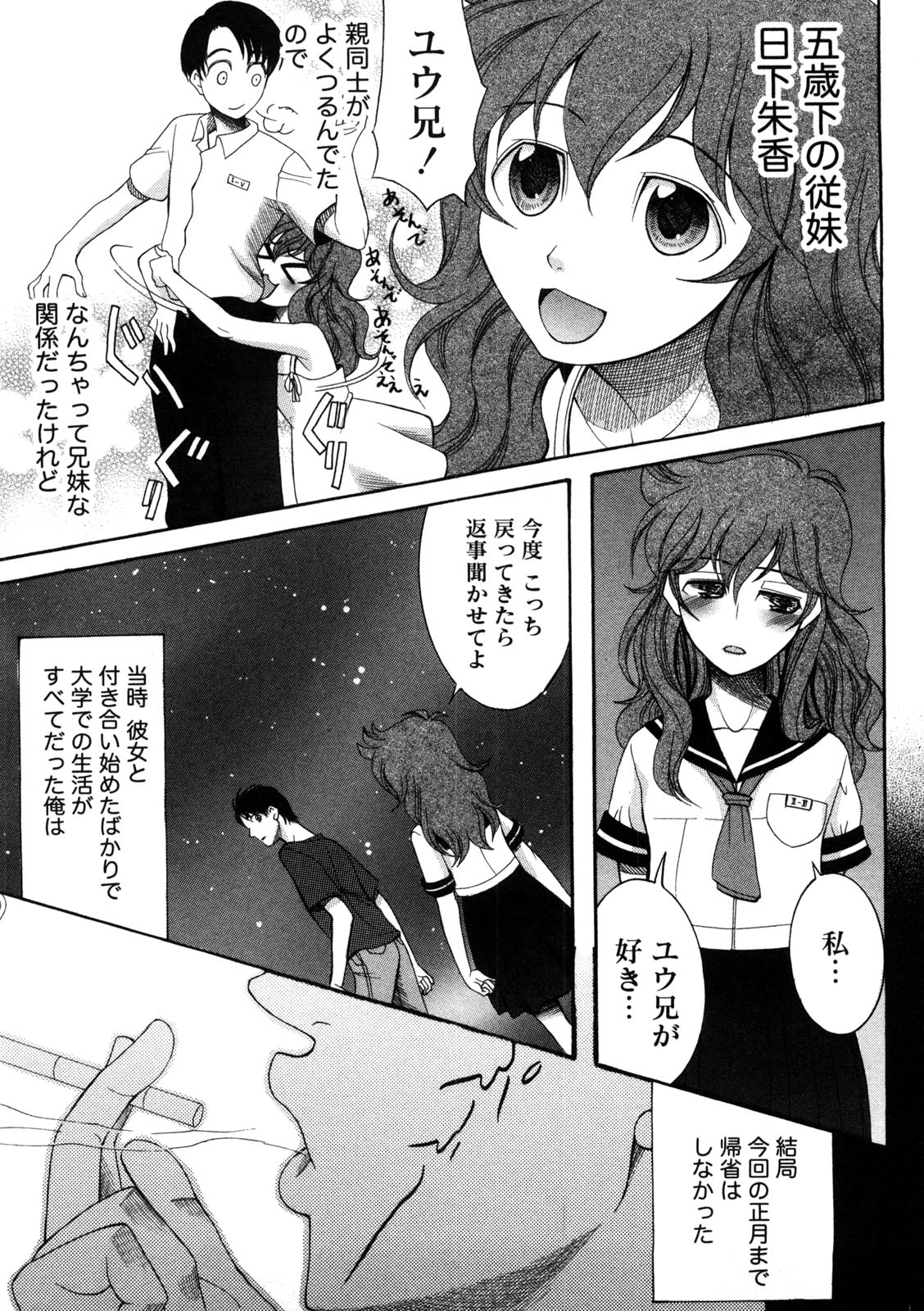 [さきうらら] 淑女の融点