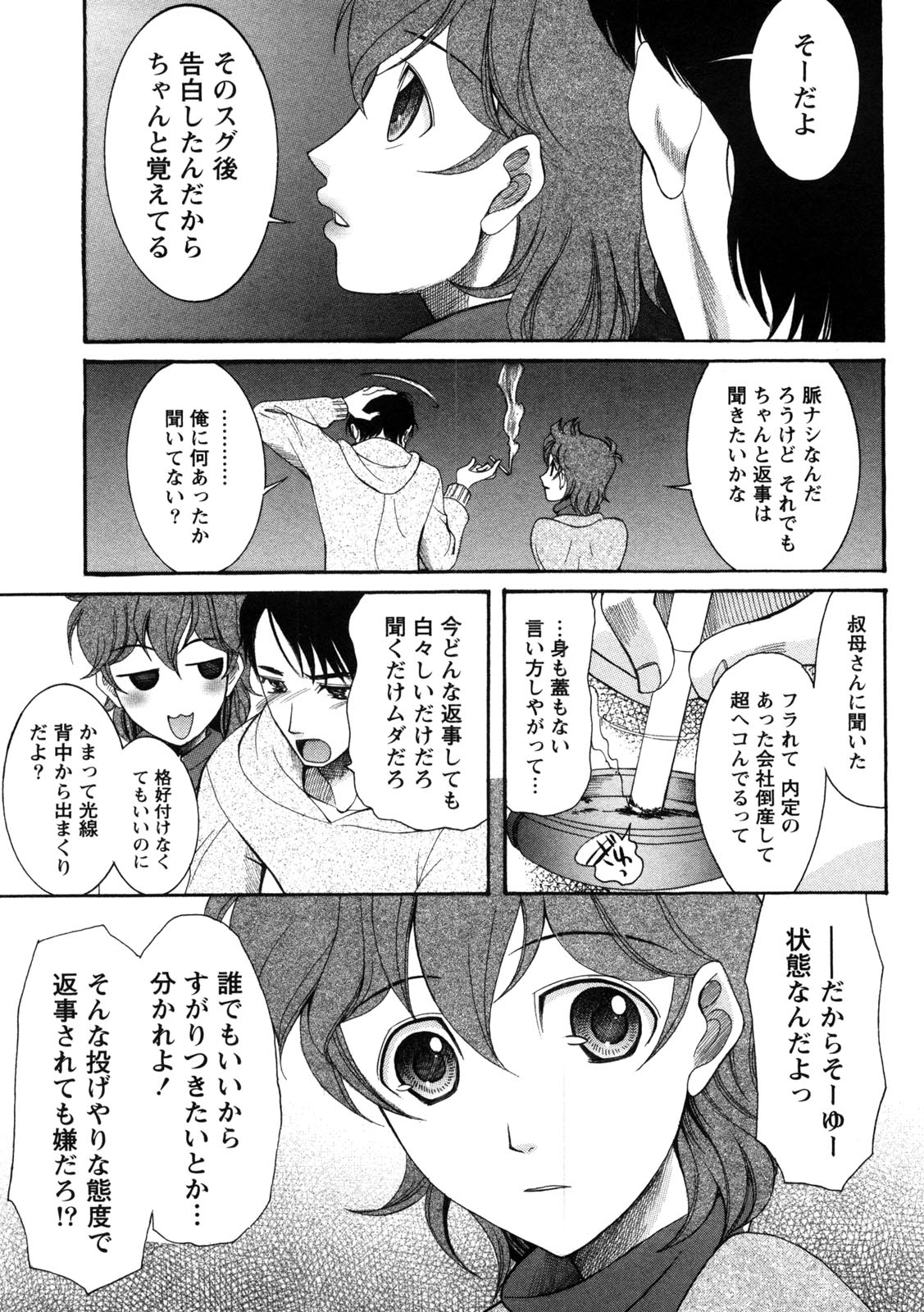 [さきうらら] 淑女の融点