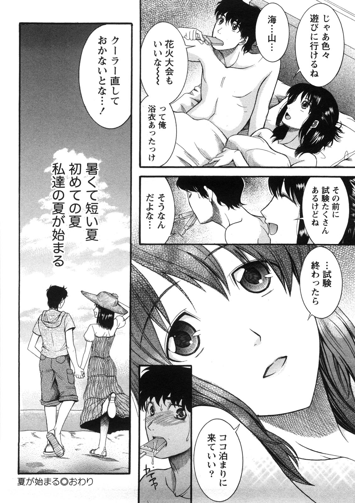 [さきうらら] 淑女の融点