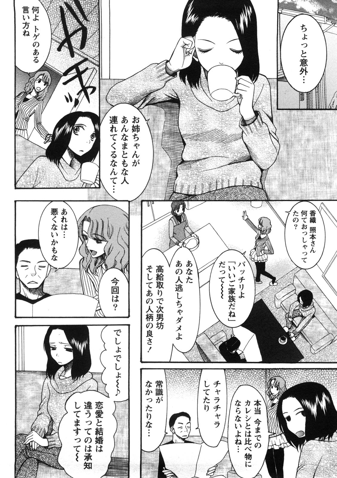 [さきうらら] 淑女の融点