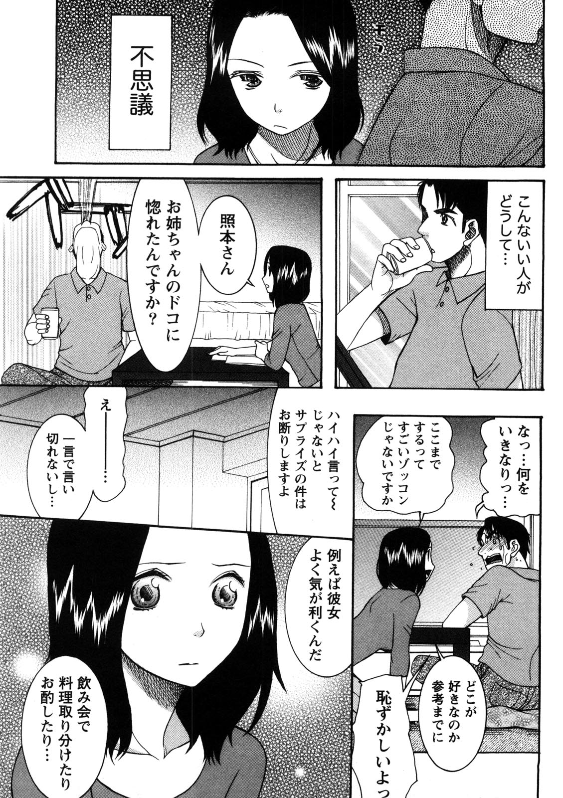 [さきうらら] 淑女の融点