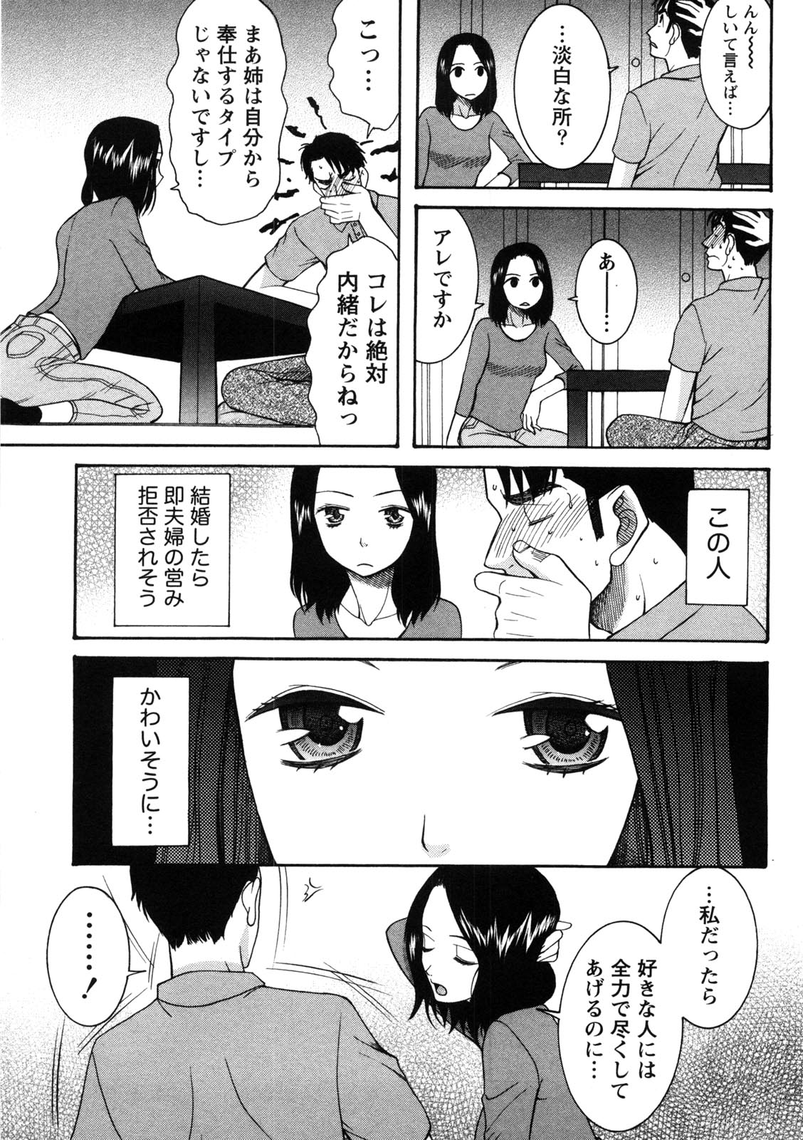 [さきうらら] 淑女の融点